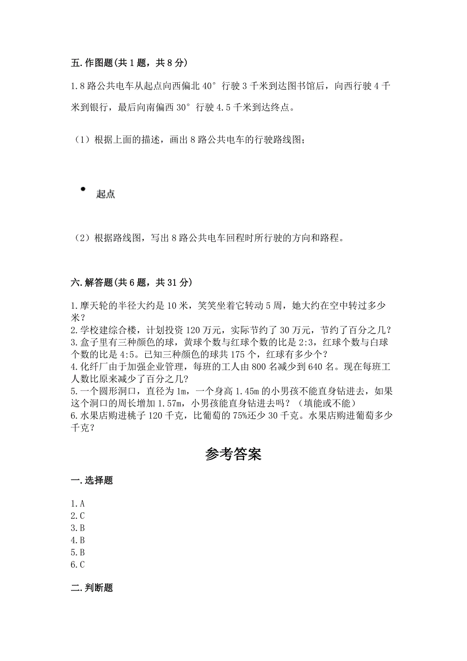 2022六年级上册数学期末测试卷【实用】.docx_第4页