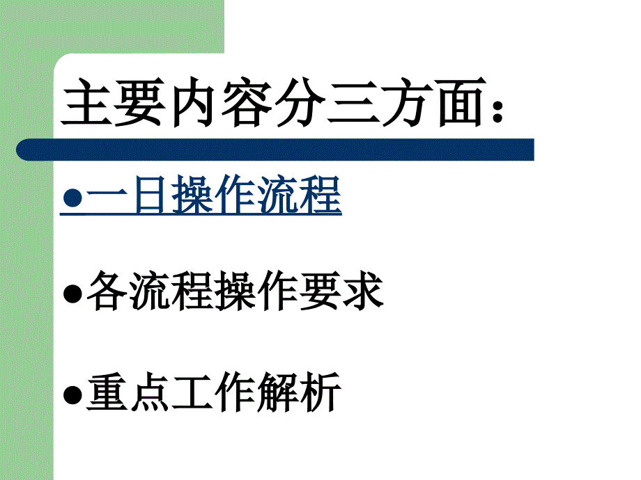 幼儿园看护点保健工作培训课件_第2页