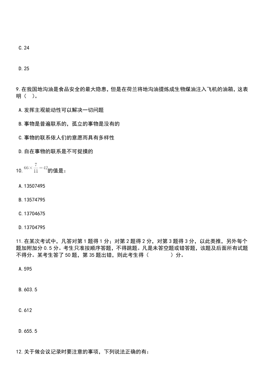 2023年03月四川省宜宾市市属事业单位公开考核招聘127名工作人员笔试参考题库+答案解析_第4页