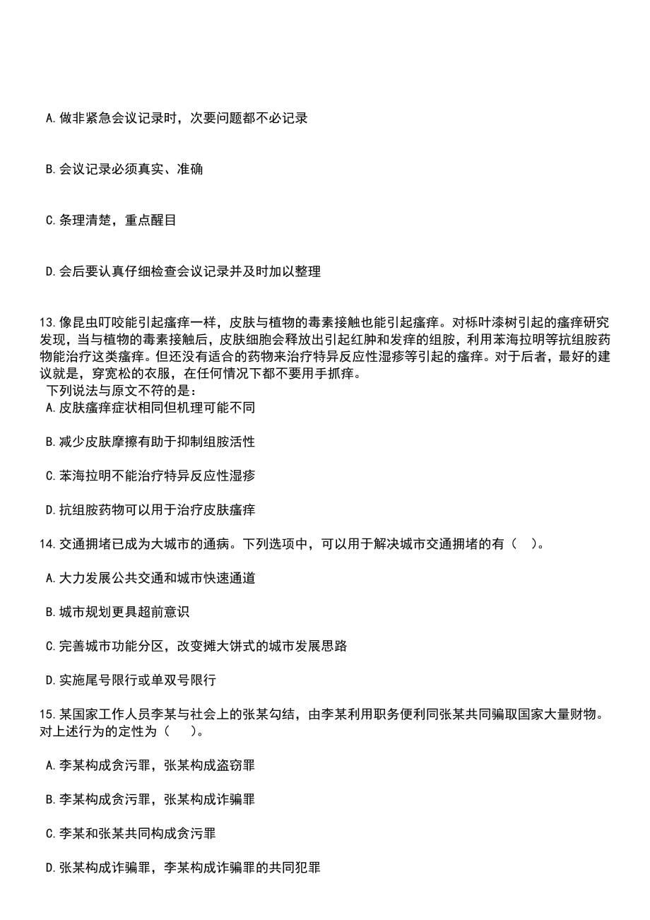 2023年03月四川省宜宾市市属事业单位公开考核招聘127名工作人员笔试参考题库+答案解析_第5页