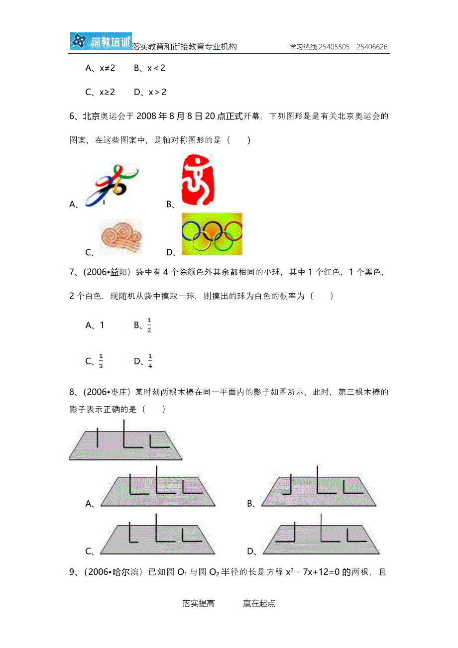 2012年深圳中考数学模拟试卷_第2页