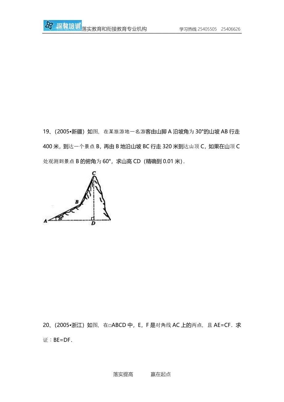 2012年深圳中考数学模拟试卷_第5页