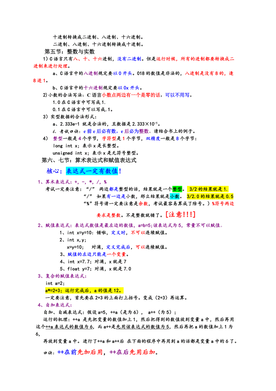 《C语言程序设计》知识点总结(推荐文档).doc_第2页