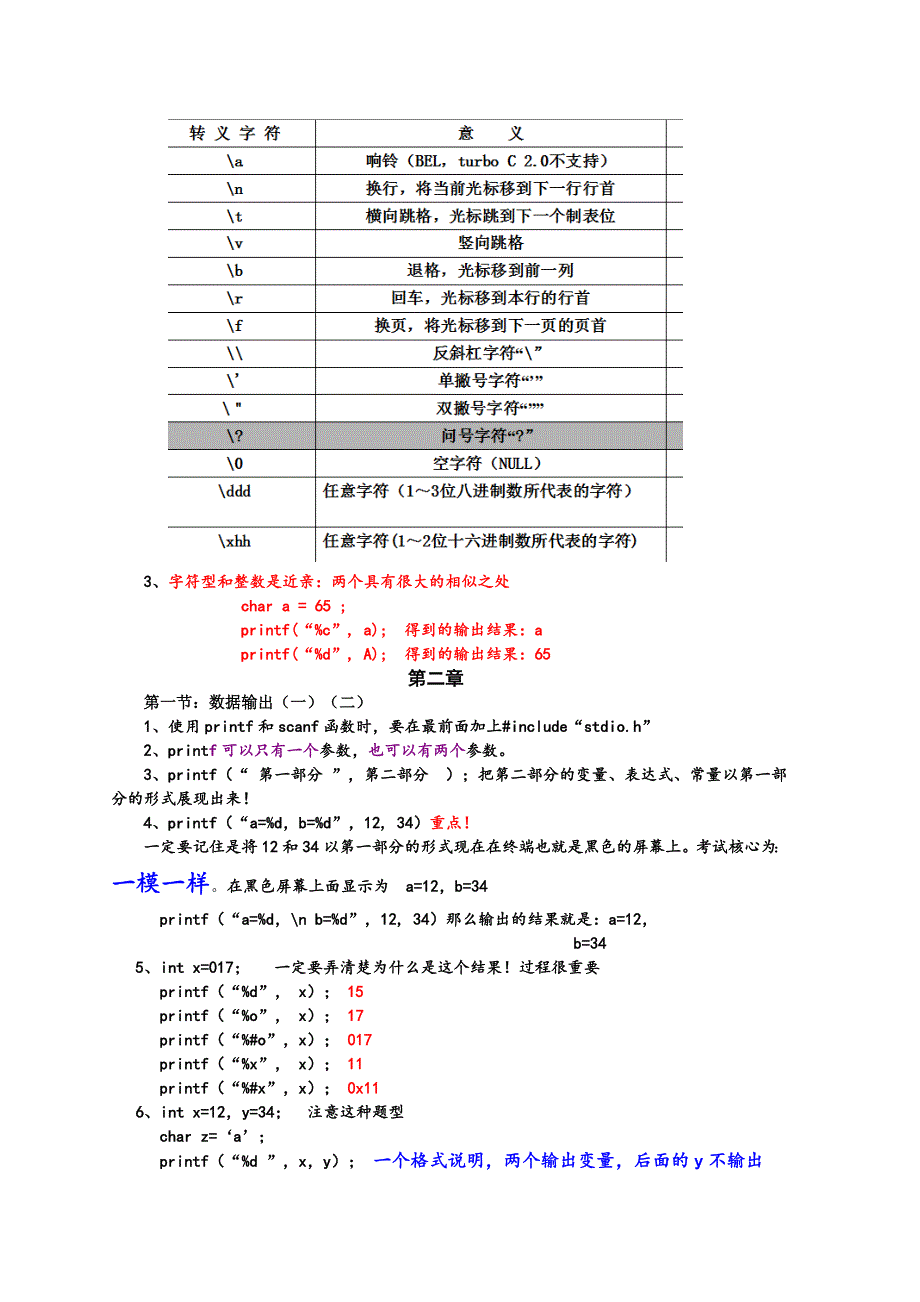 《C语言程序设计》知识点总结(推荐文档).doc_第4页