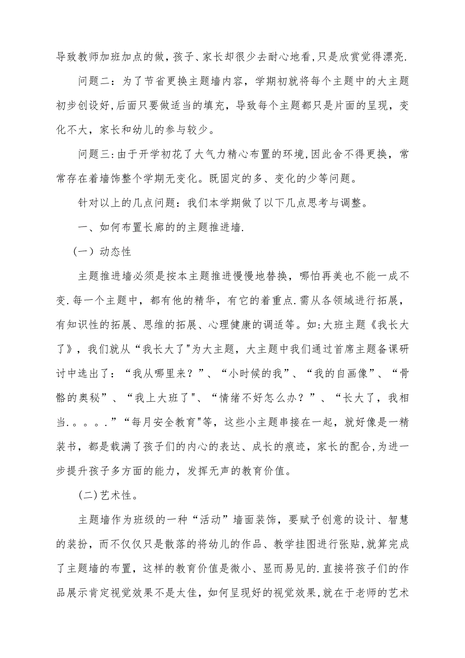 浅谈幼儿园环境创设-会“说话“的主题推进墙-何银霞试卷教案.doc_第3页