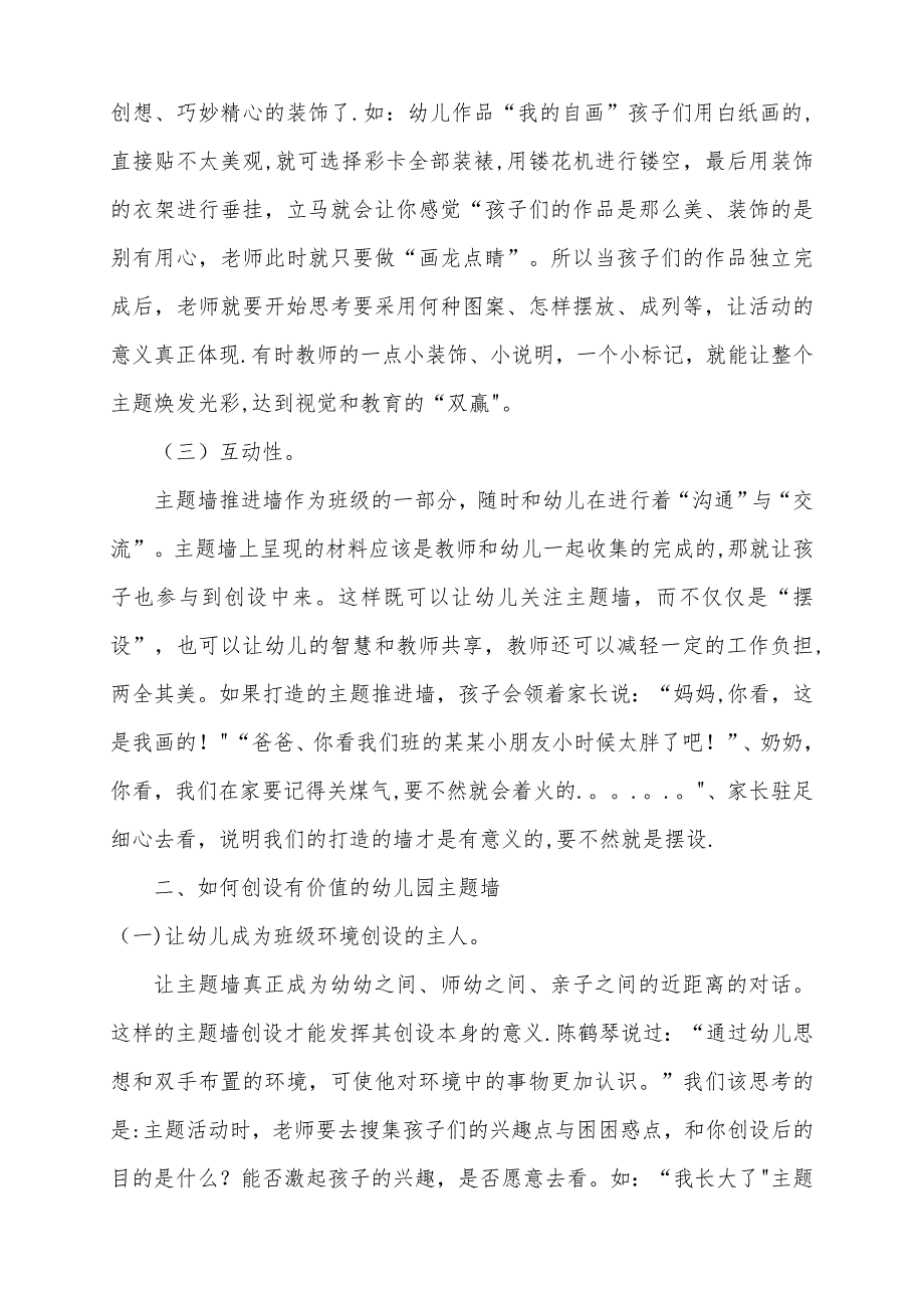 浅谈幼儿园环境创设-会“说话“的主题推进墙-何银霞试卷教案.doc_第4页