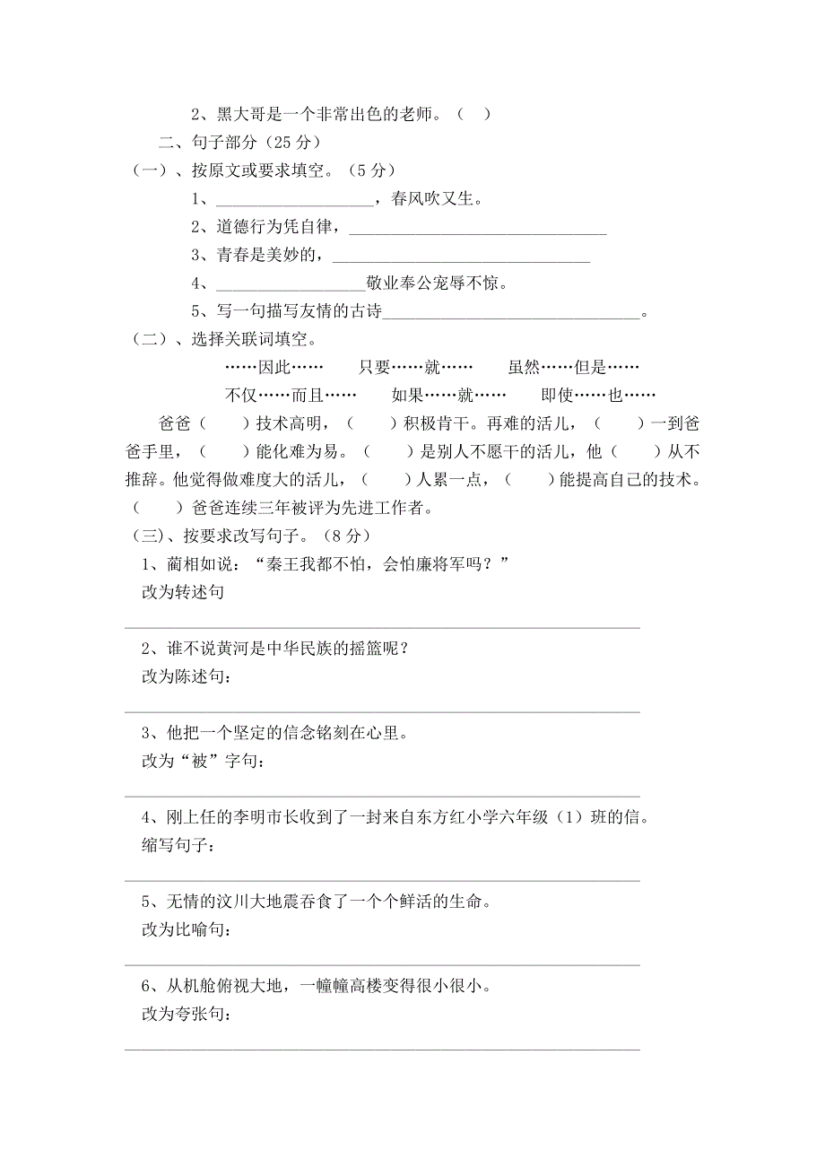 小学六年级暑假练习卷(二)_第2页