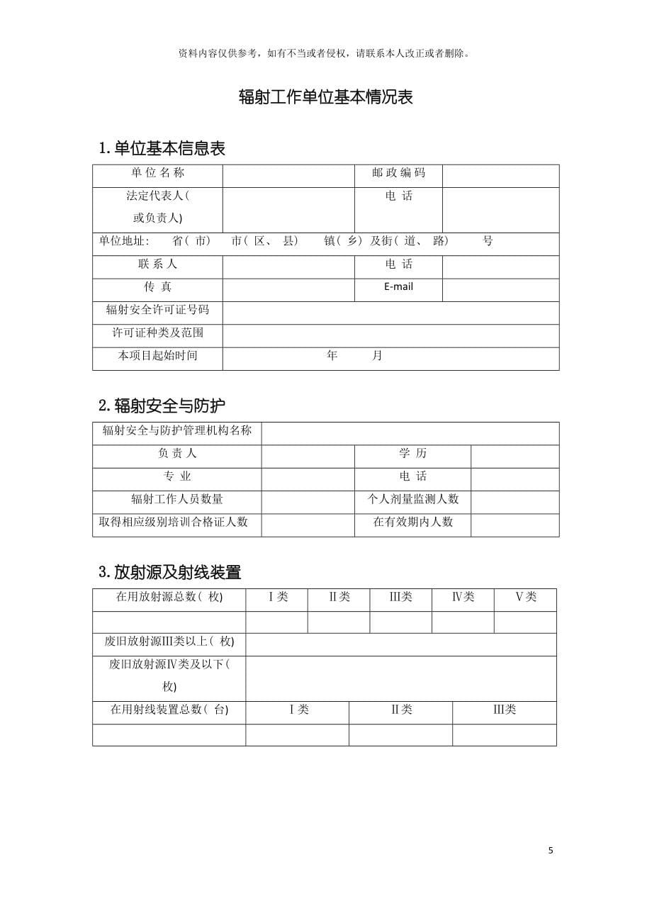 核与辐射监督管理手册工业应用类模板_第5页