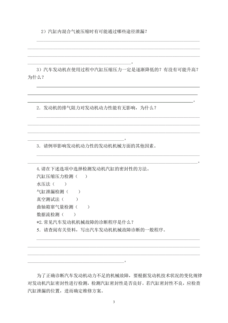 学习任务9汽车发动机动力不足的机械故障诊断.doc_第3页