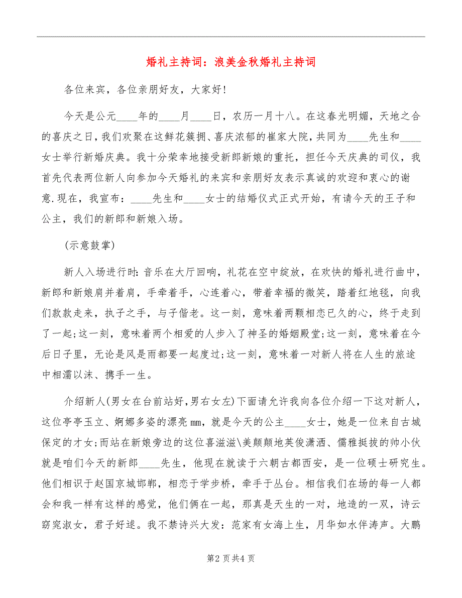 婚礼主持词：浪美金秋婚礼主持词_第2页