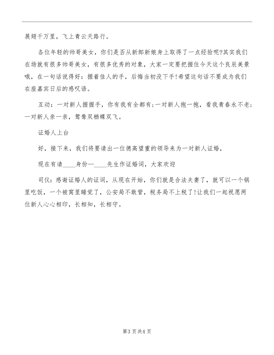 婚礼主持词：浪美金秋婚礼主持词_第3页