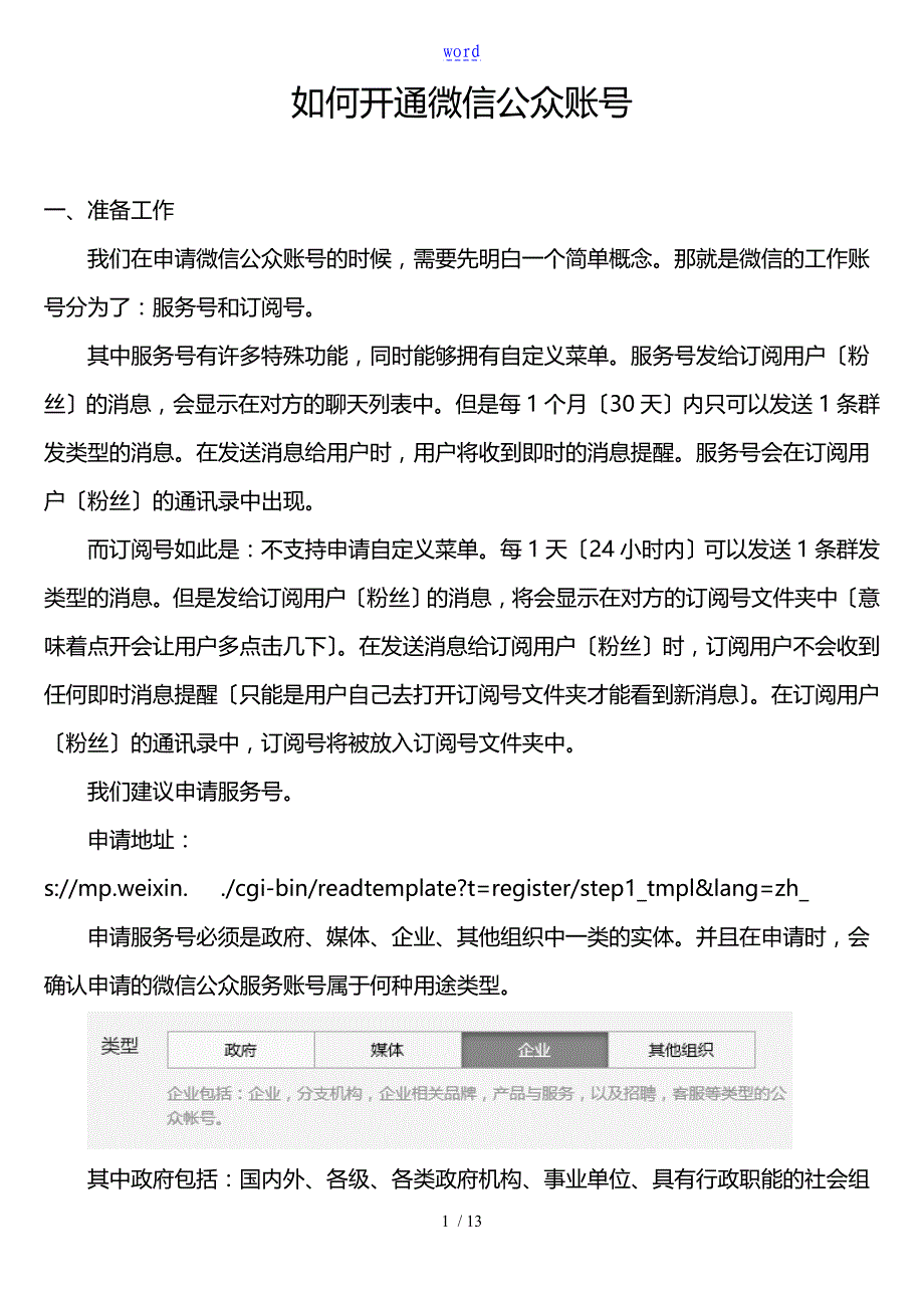 如何能开通微信公众账号_第1页