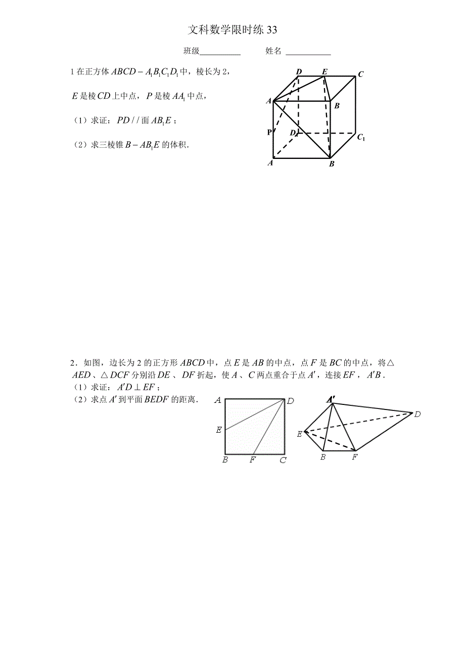 文科数学限时练32_第1页