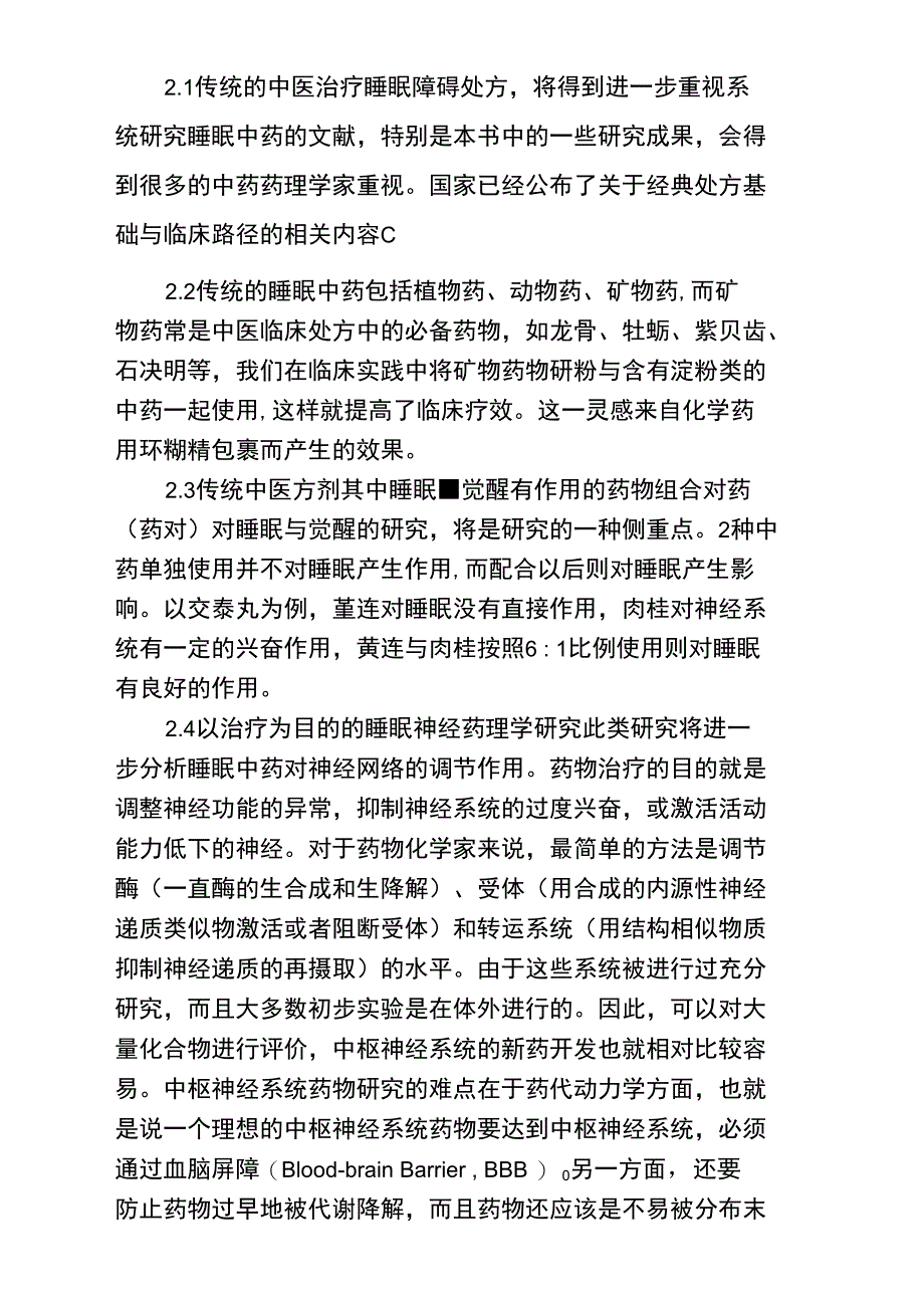 面向21世纪的睡眠中药药物研发_第3页