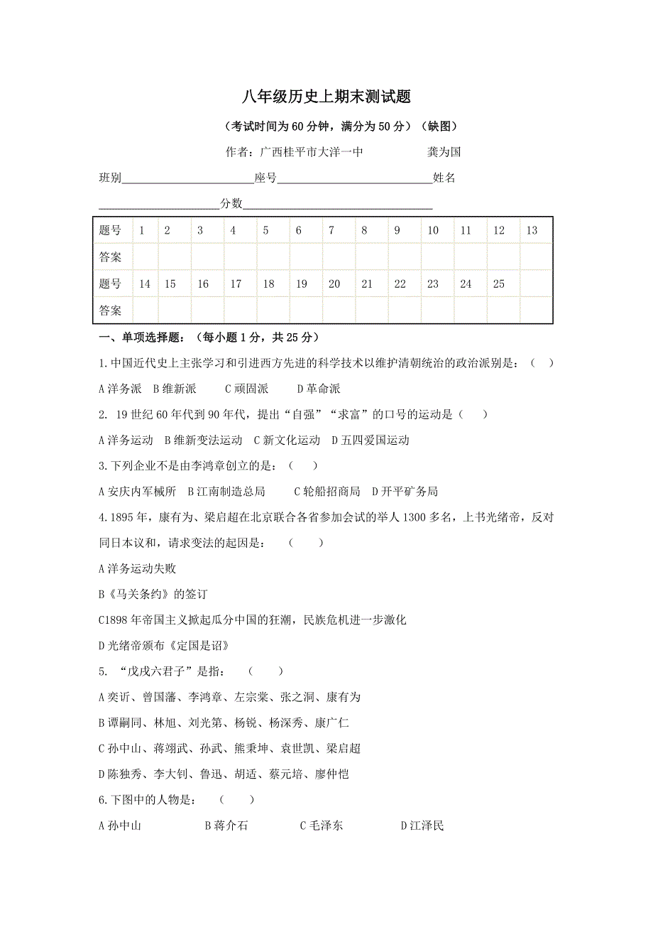 八年级历史上学期期末模拟测试试题_第1页