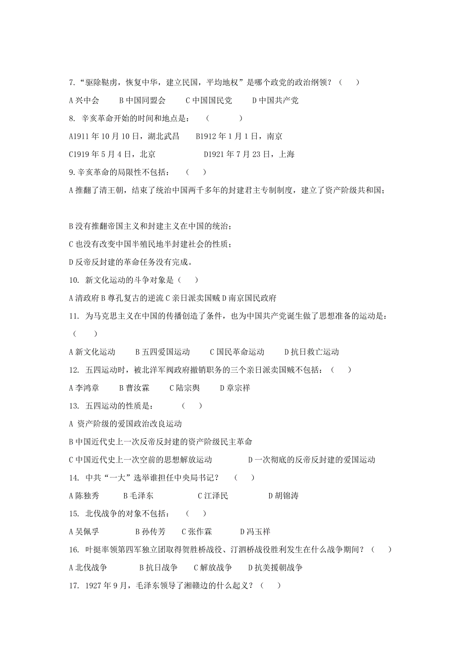 八年级历史上学期期末模拟测试试题_第2页