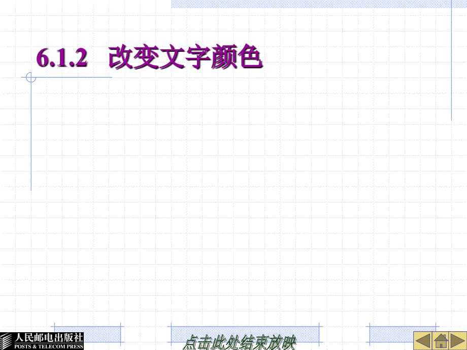 PScs6教材课件第6章_第4页