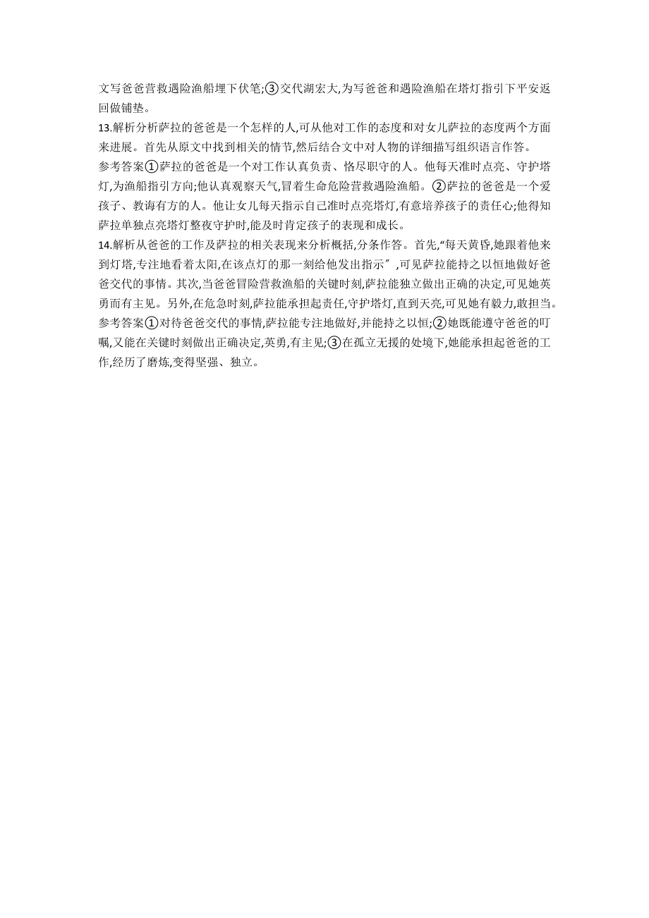 《萨拉的夏天》阅读练习及答案_第3页