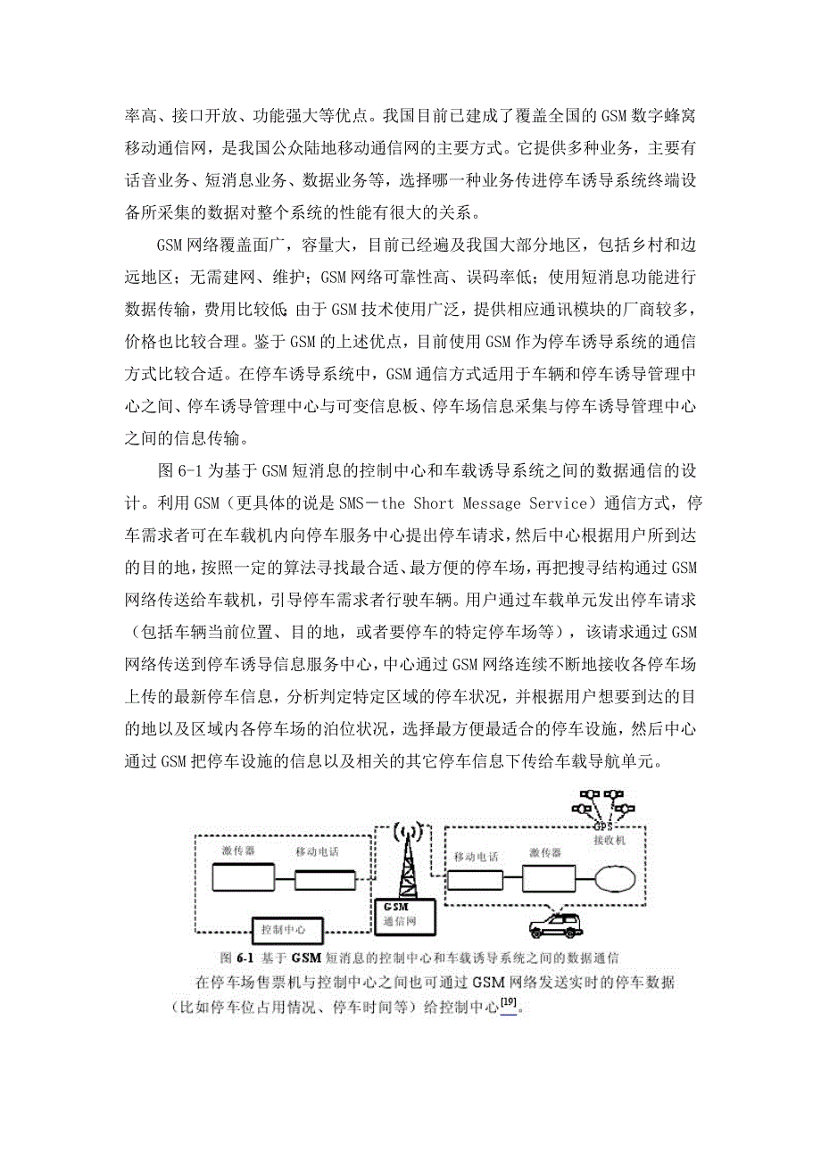 停车场系统信息的高效传输技术_第3页