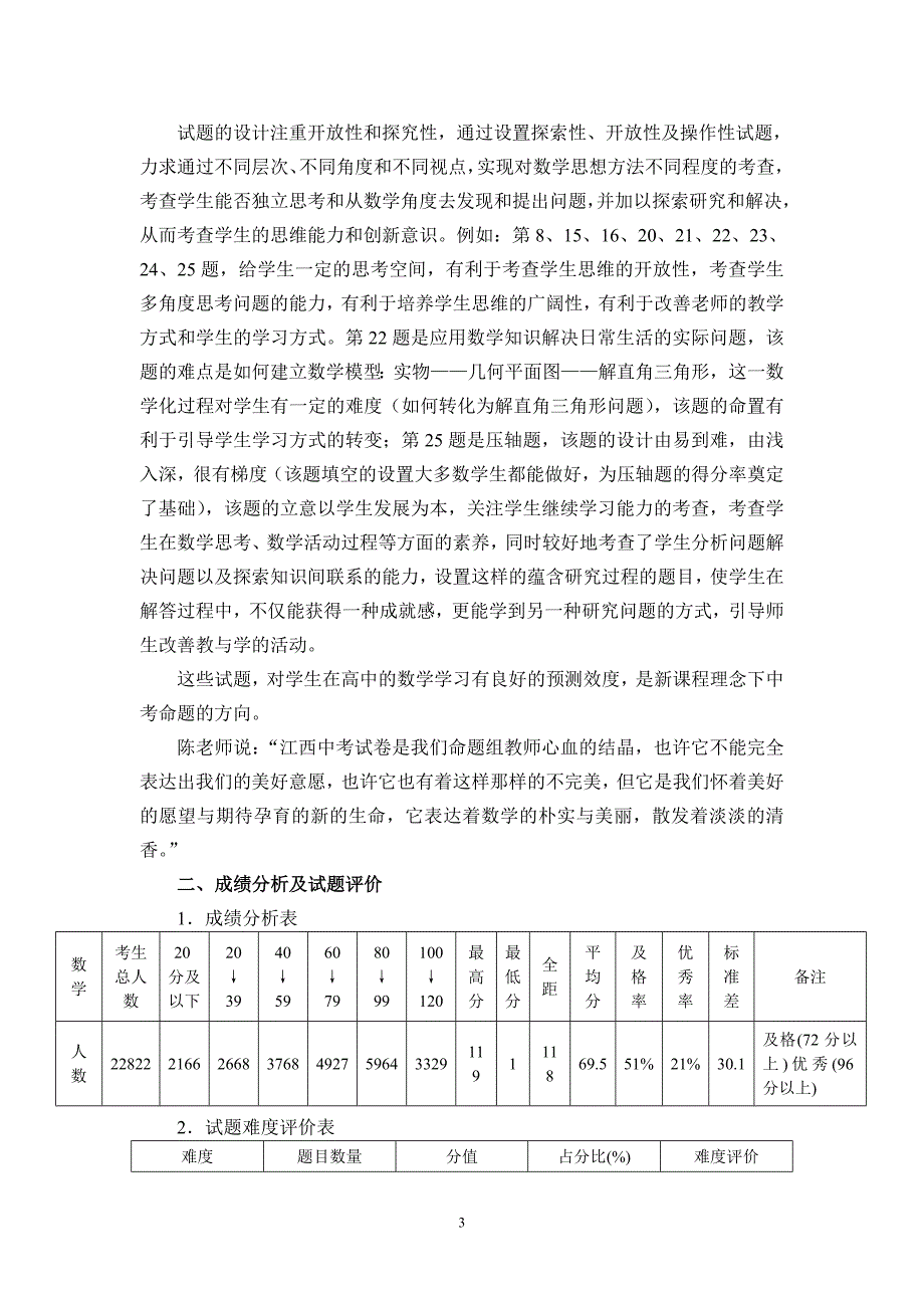 初中数学中考复习研讨会座谈稿_第3页