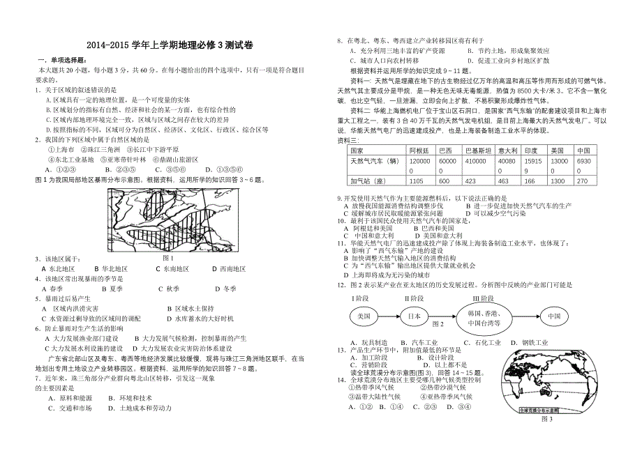 2014-2015上高二地理3测试卷_政史地_高中教育_教育专区_第1页