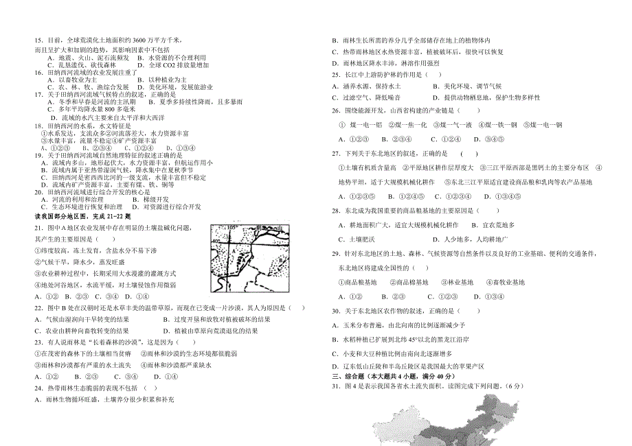 2014-2015上高二地理3测试卷_政史地_高中教育_教育专区_第2页