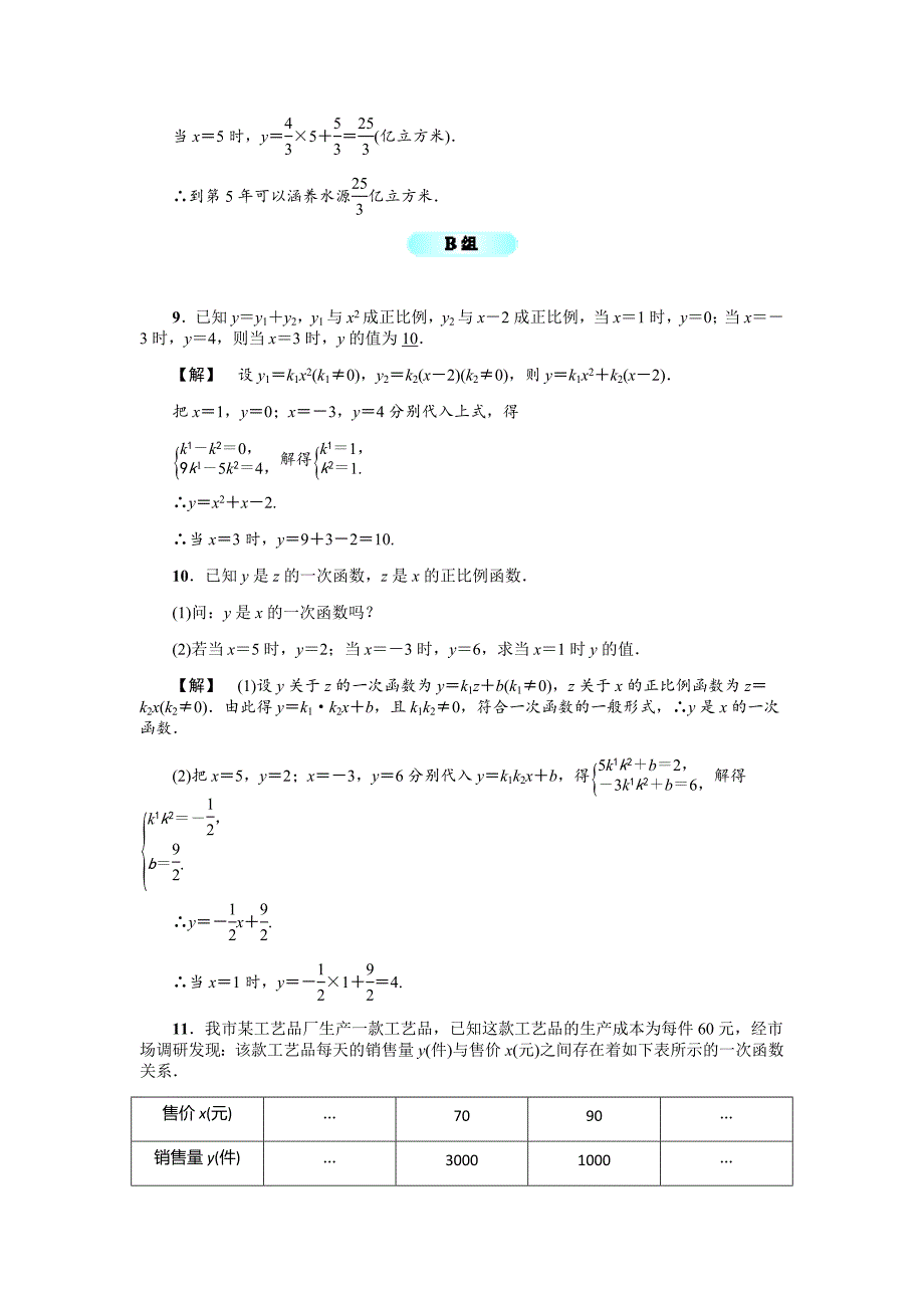 2020浙教版八年级数学上册基础训练：5.3一次函数二_第3页