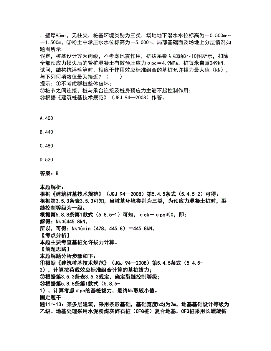 2022注册结构工程师-结构专业考试一级考试题库套卷47（含答案解析）_第3页