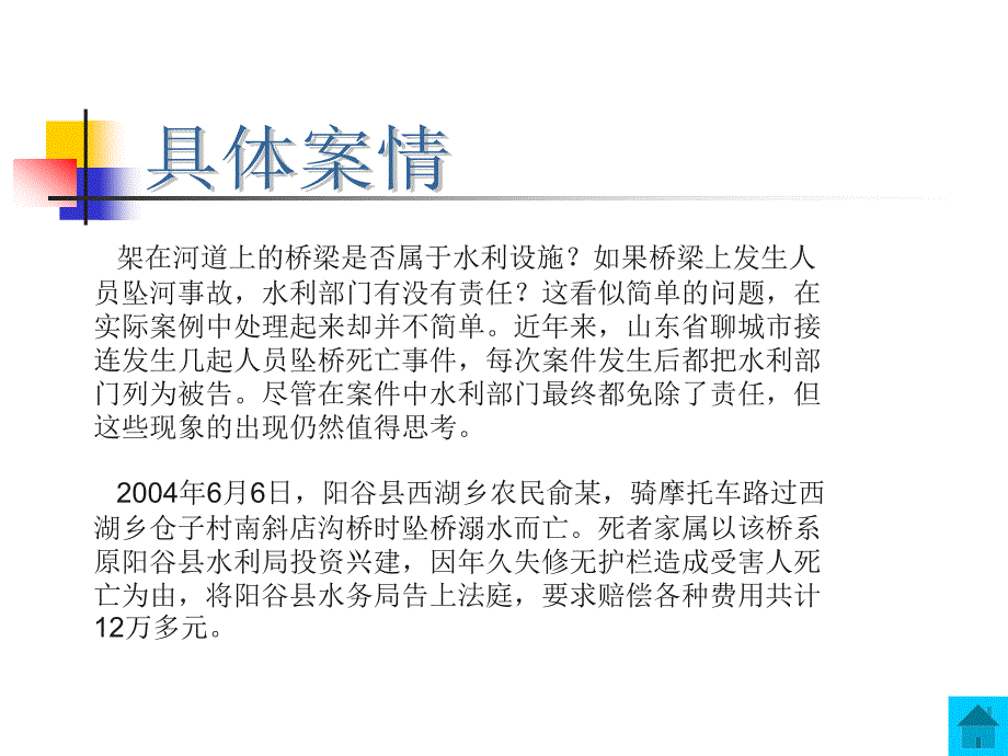 河道上的桥梁是否属于水利设施_第3页