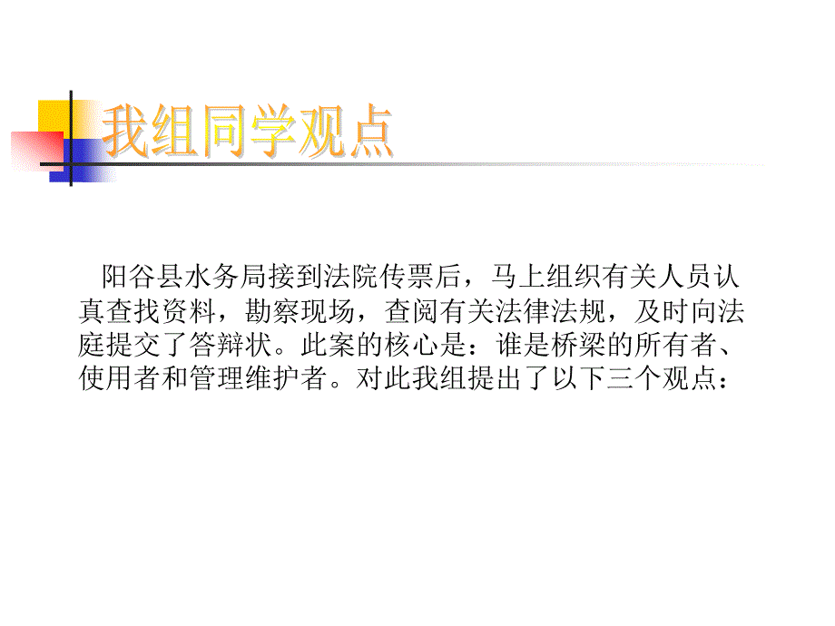 河道上的桥梁是否属于水利设施_第4页