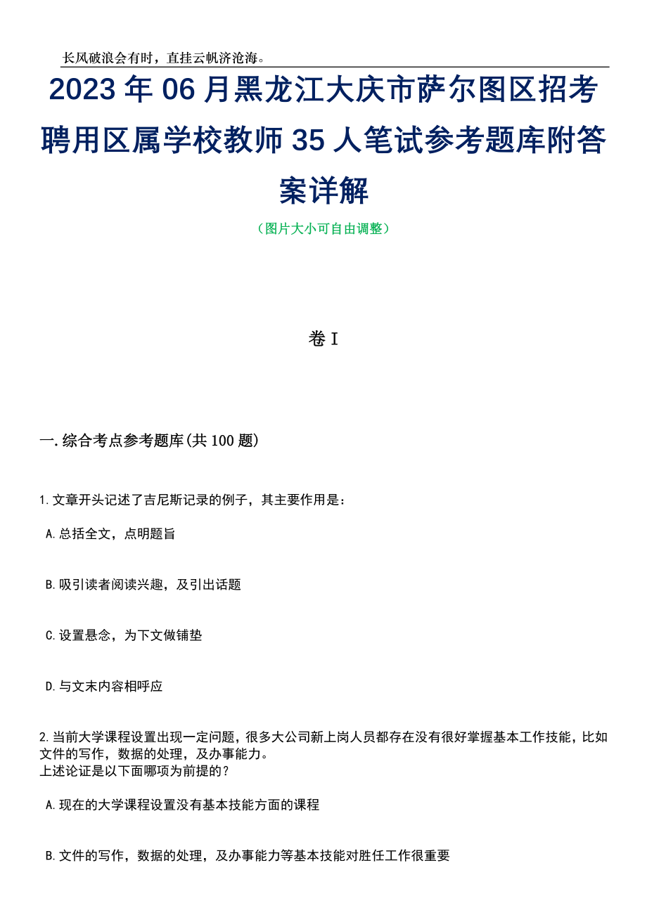 2023年06月黑龙江大庆市萨尔图区招考聘用区属学校教师35人笔试参考题库附答案详解_第1页