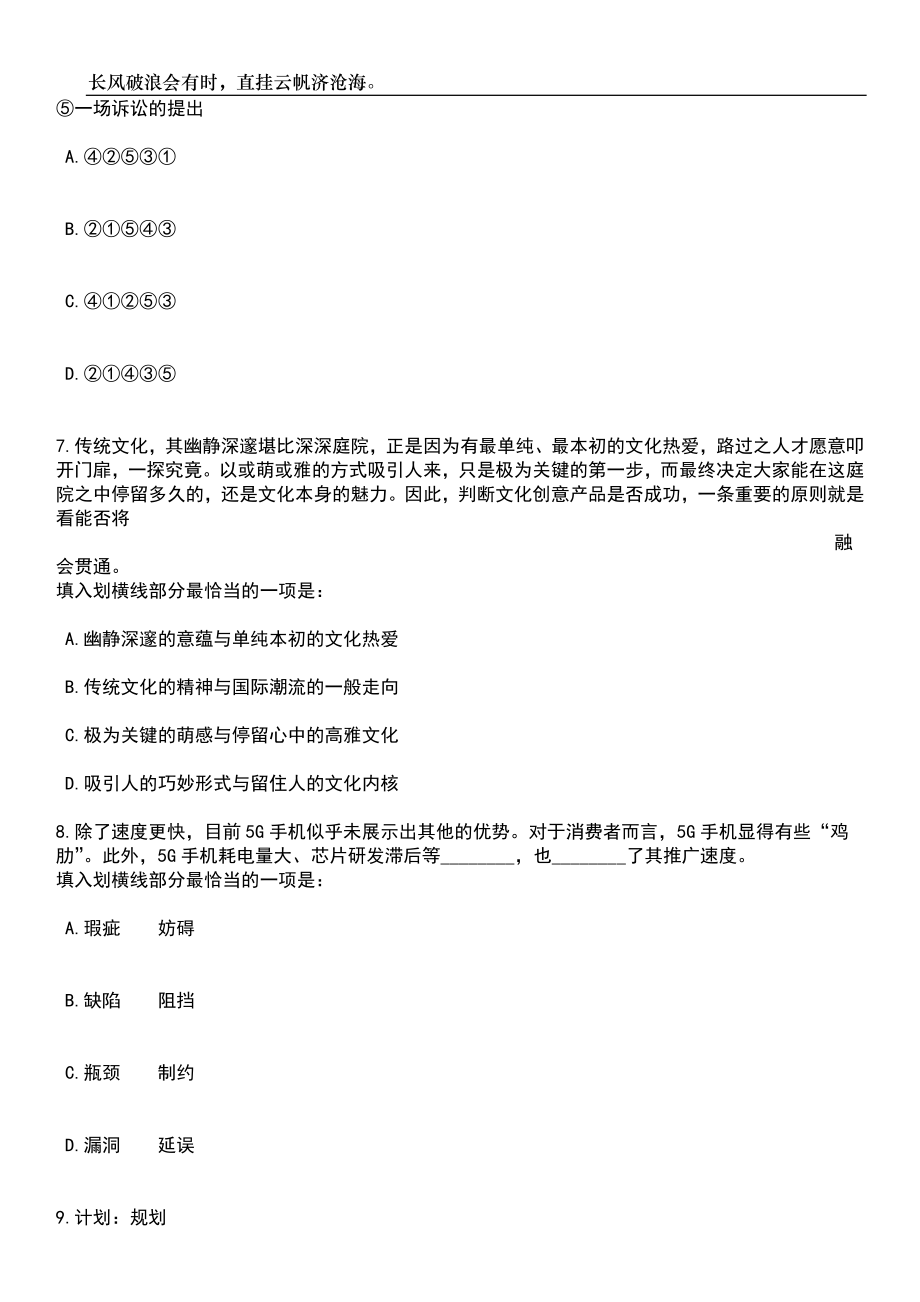 2023年06月黑龙江大庆市萨尔图区招考聘用区属学校教师35人笔试参考题库附答案详解_第3页