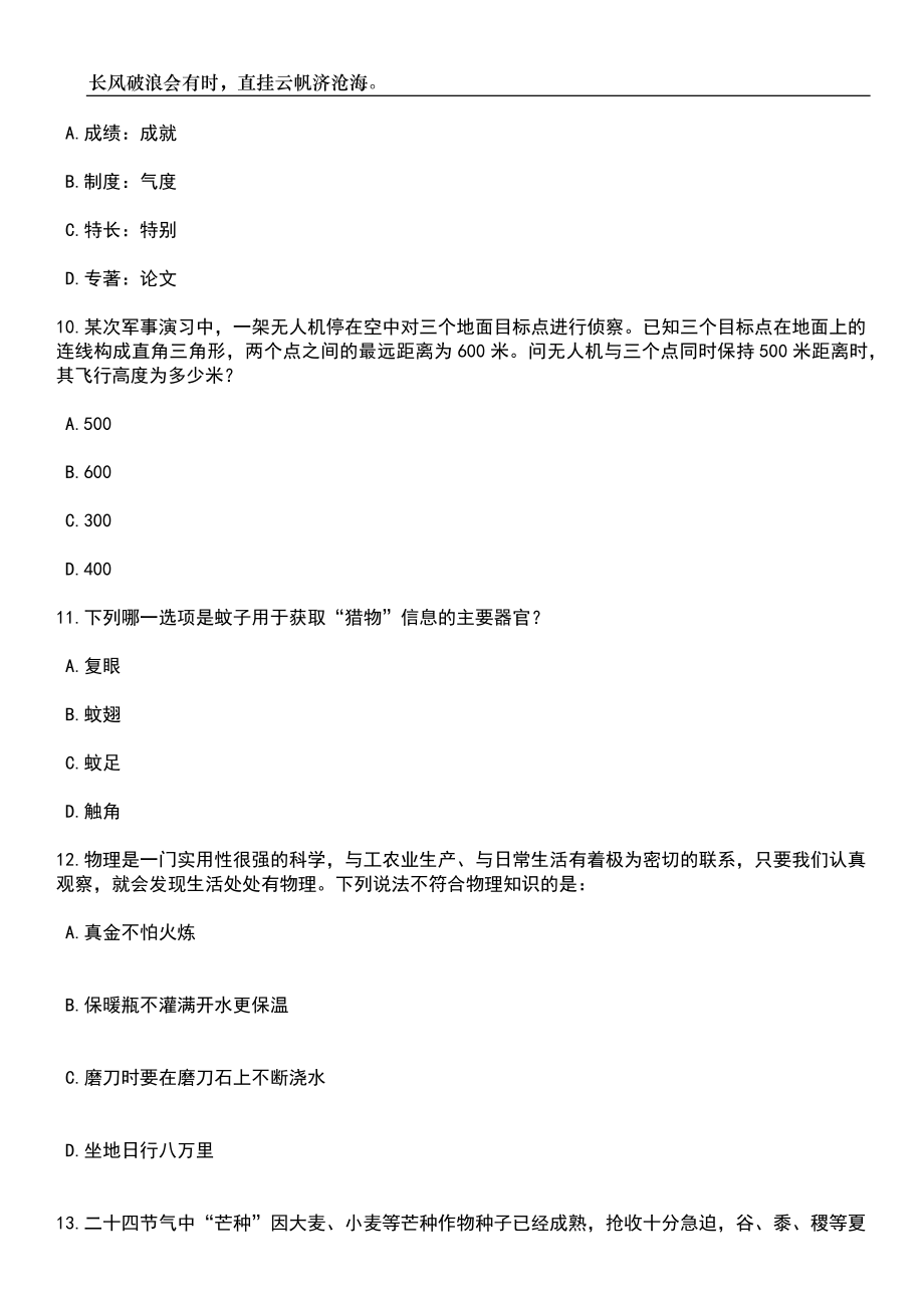 2023年06月黑龙江大庆市萨尔图区招考聘用区属学校教师35人笔试参考题库附答案详解_第4页