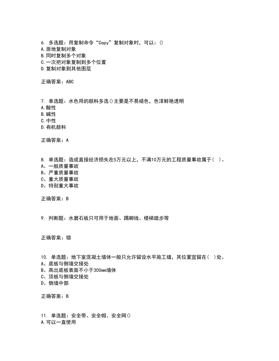 施工员专业基础考试典型题考试历年真题汇编（精选）含答案79_第2页