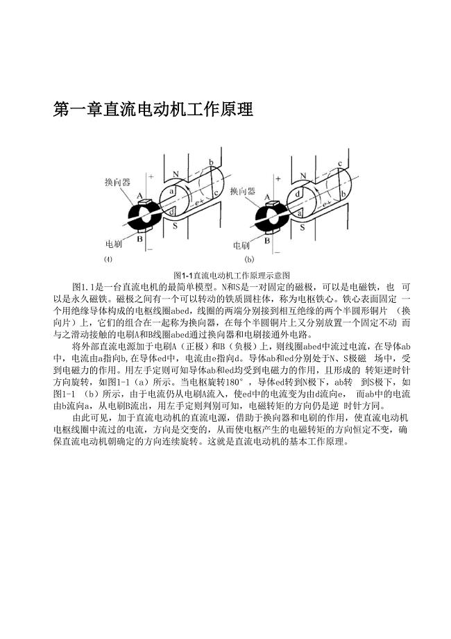 电机与拖动课程设计 他励直流电动机的回馈制动