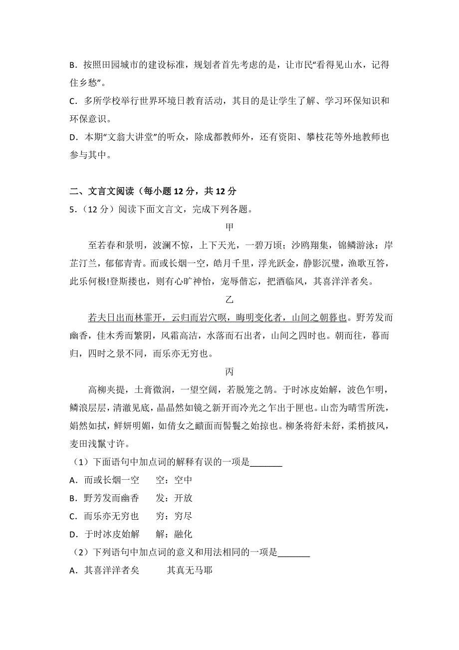 2018年四川省成都市中考语文试卷及答案解析_第2页