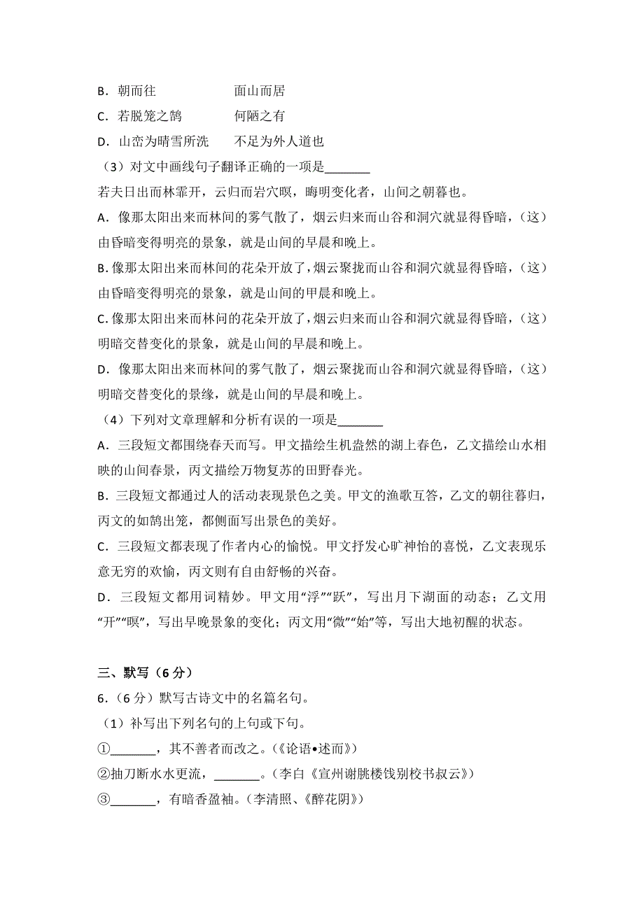 2018年四川省成都市中考语文试卷及答案解析_第3页