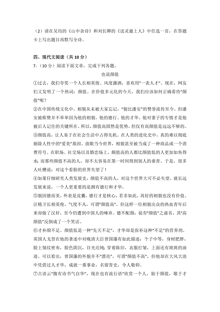 2018年四川省成都市中考语文试卷及答案解析_第4页