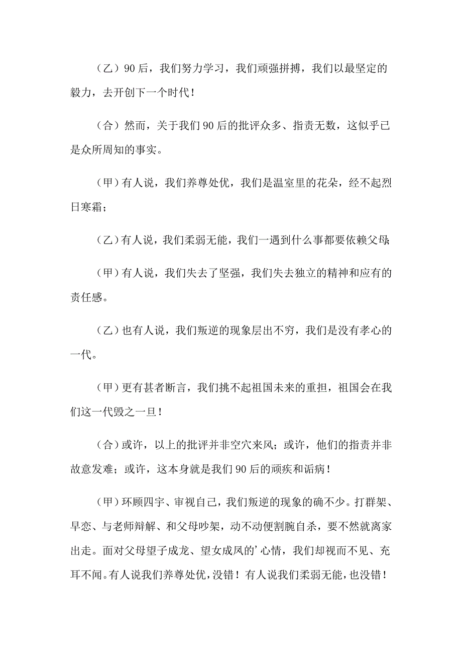 【实用】2023年放飞梦想演讲稿_第2页