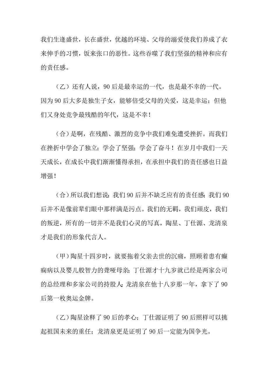 【实用】2023年放飞梦想演讲稿_第3页