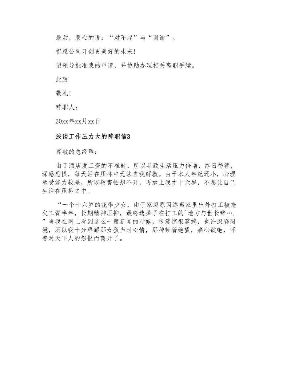 2021年浅谈工作压力大的辞职信_第2页