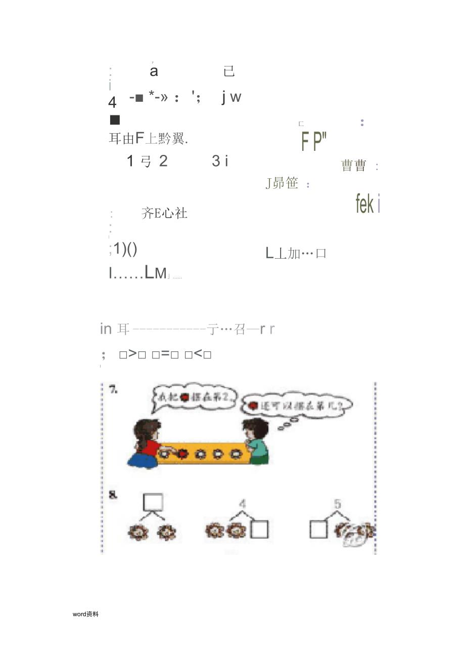 一年级上册数学课本习题集_第4页