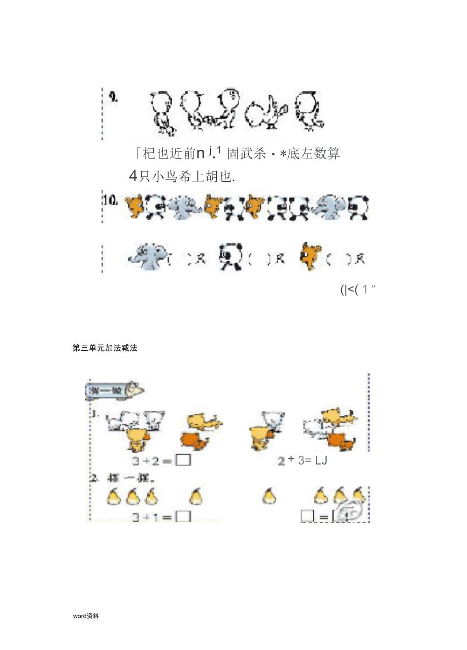 一年级上册数学课本习题集_第5页