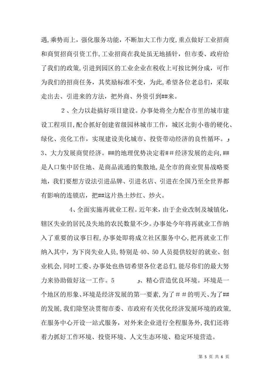 在全处经济工作座谈会上的讲话_第5页