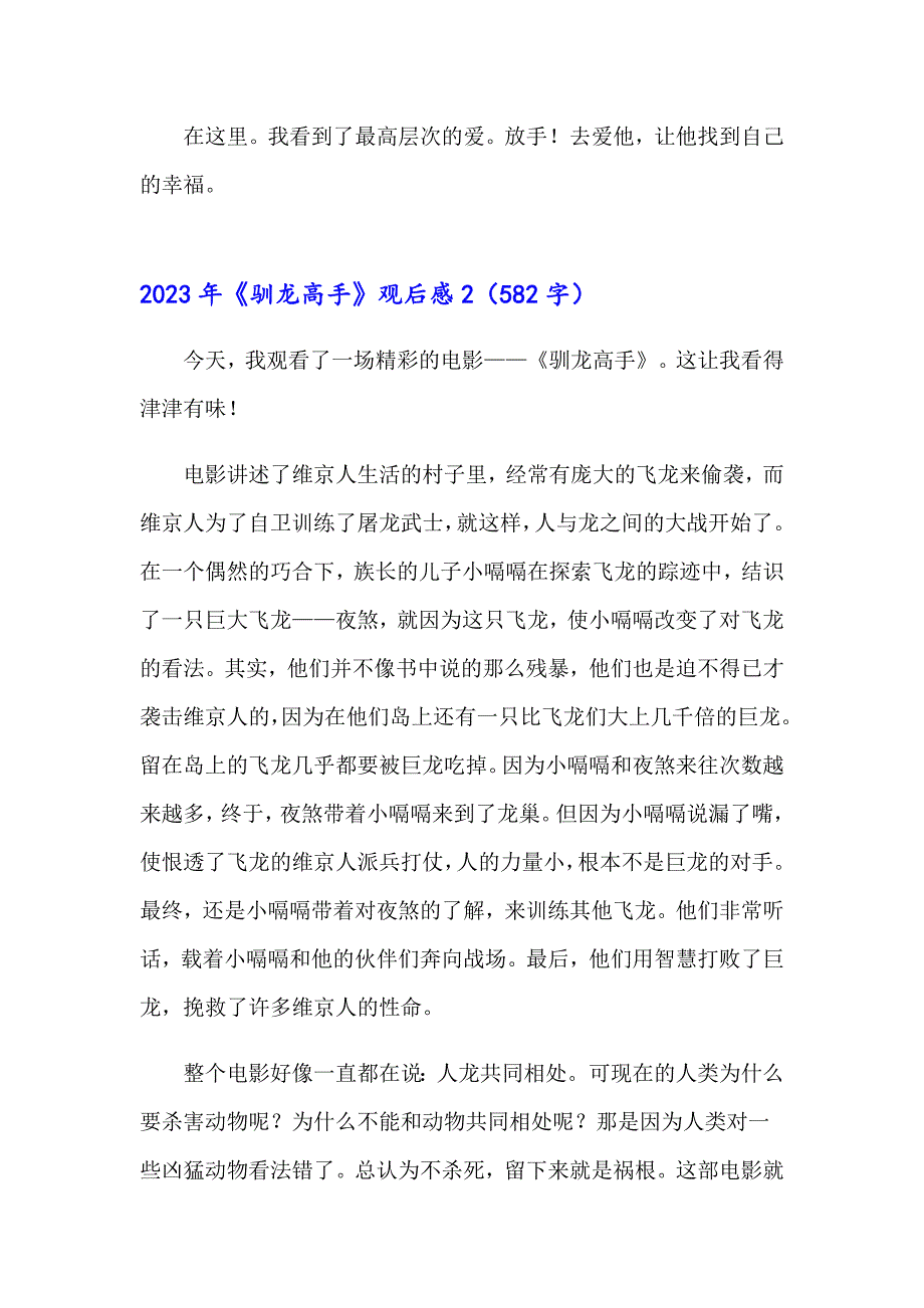 2023年《驯龙高手》观后感【多篇】_第2页