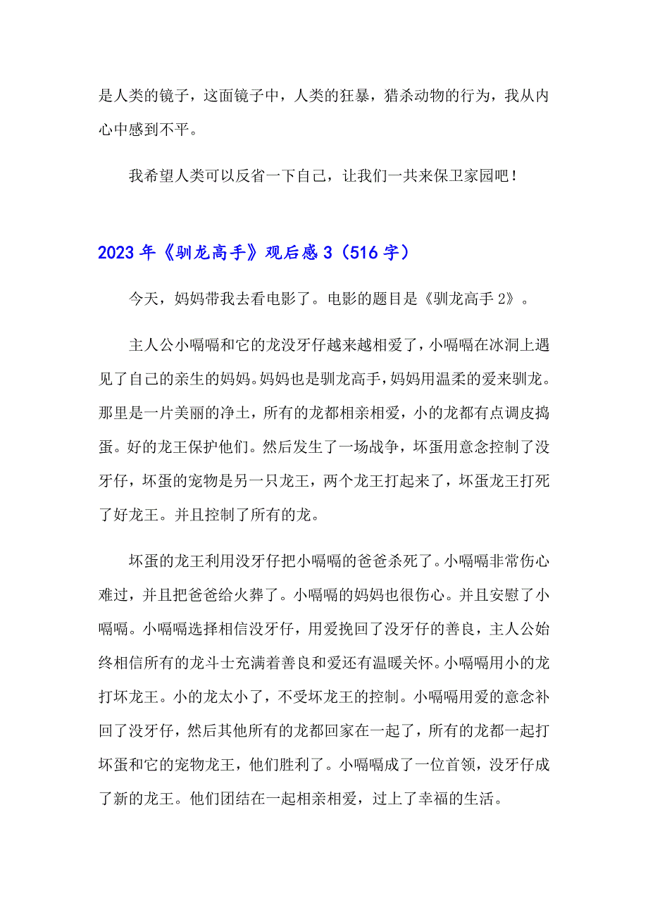 2023年《驯龙高手》观后感【多篇】_第3页