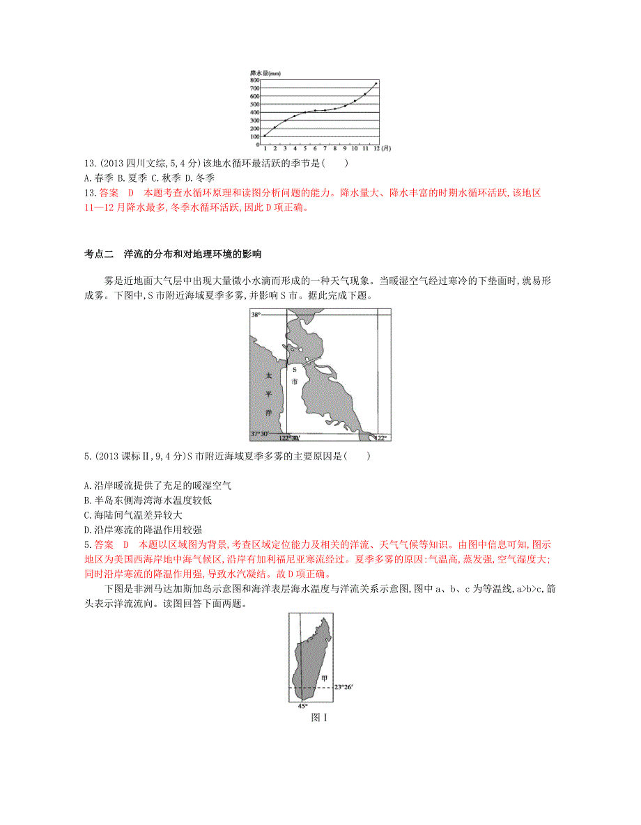 （B版浙江选考专用）2022年高考地理总复习 专题三 自然环境中的物质运动和能量交换 第五节 水循环和洋流试题_第2页