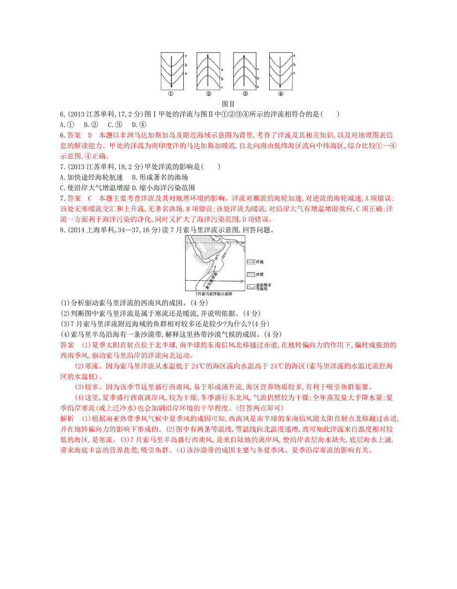 （B版浙江选考专用）2022年高考地理总复习 专题三 自然环境中的物质运动和能量交换 第五节 水循环和洋流试题_第3页