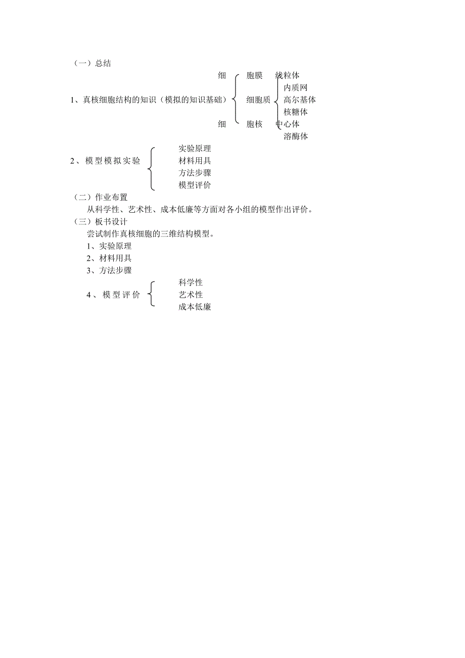 33细胞核——系统的控制中心.doc_第4页