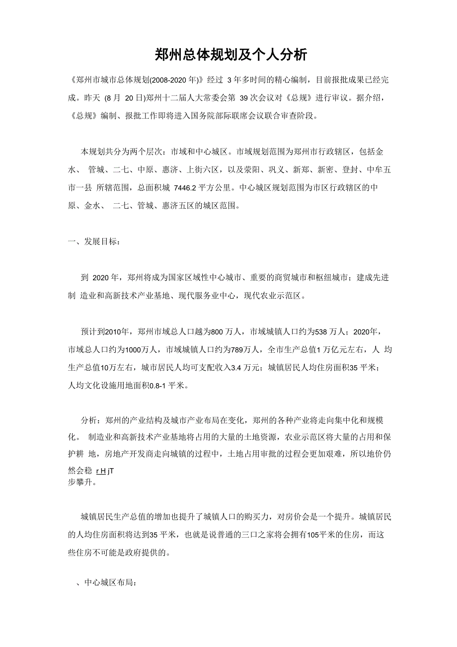 郑州市城市总体规划_第1页